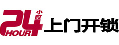 泰山24小时锁行